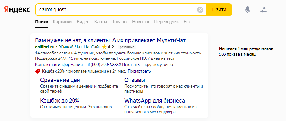 Контекстная реклама по брендированным запросам в Яндексе