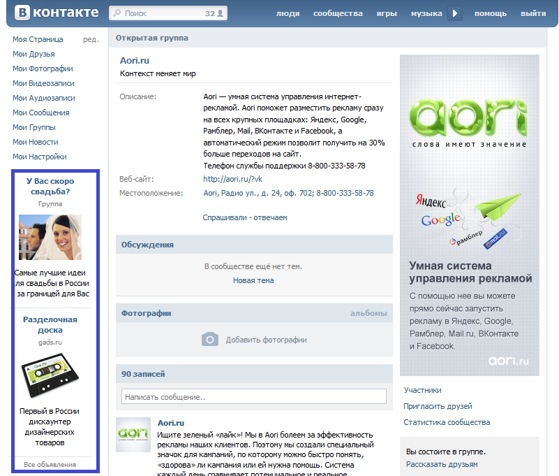 Реклама в социальных сетях на примере ВКонтакте.