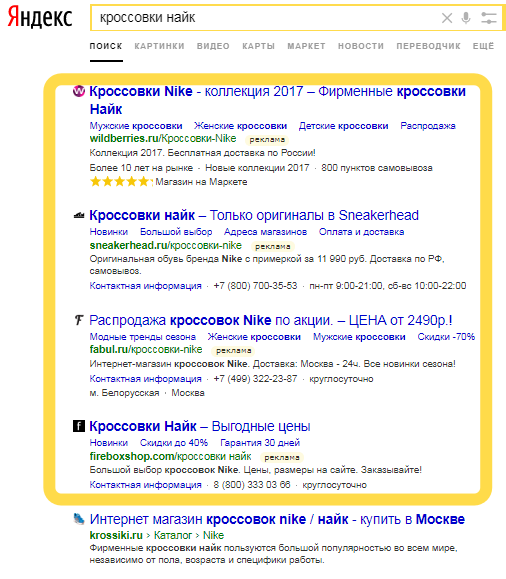 Реклама на странице Яндекс
