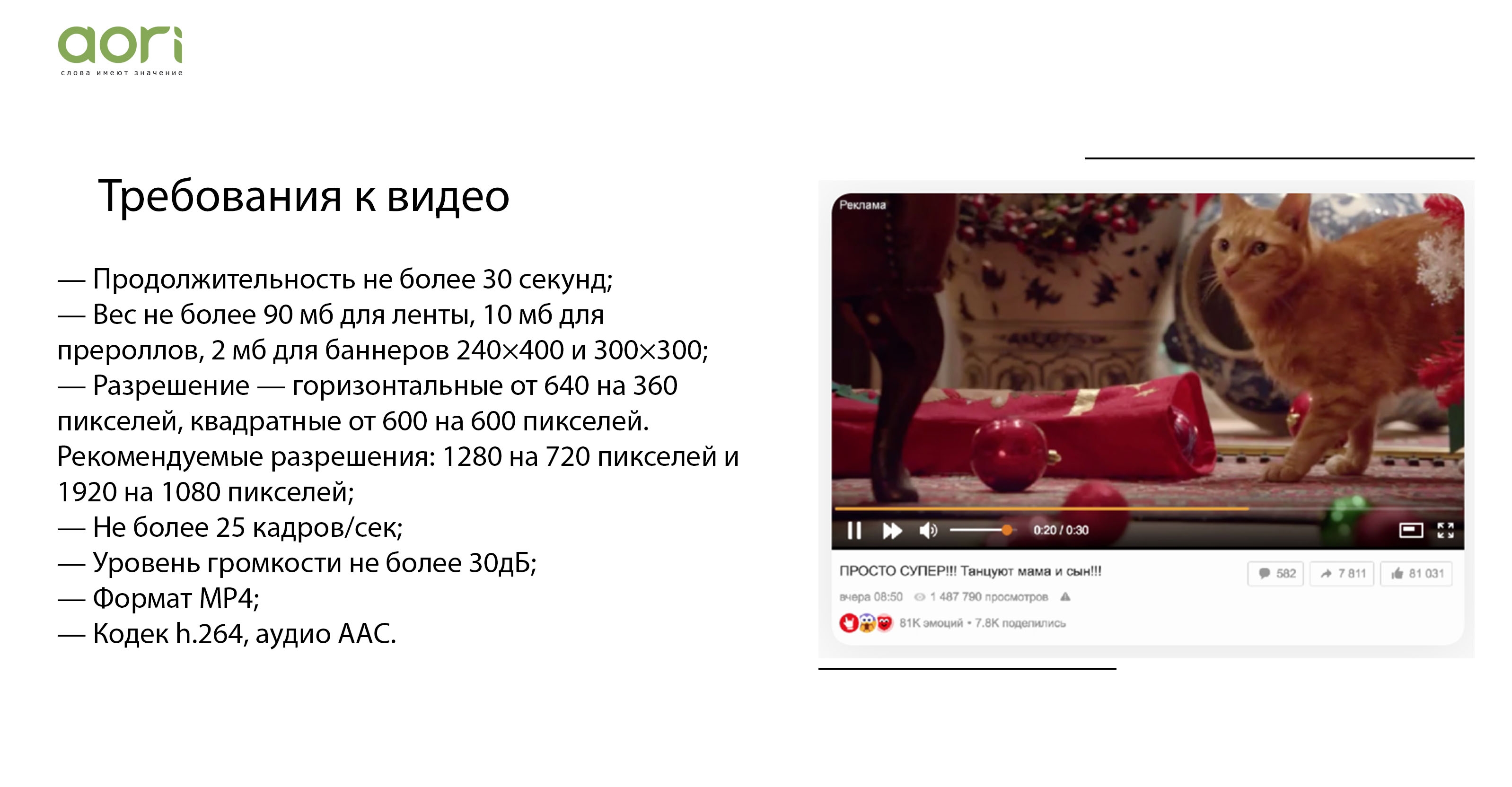 Преролл в видеорекламе в Одноклассниках