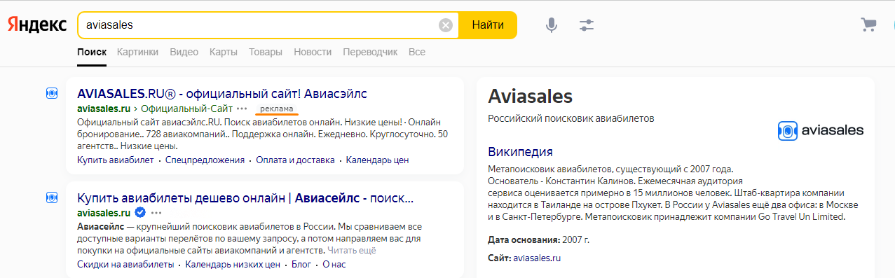 Контекстная реклама по брендированным запросам в Яндексе