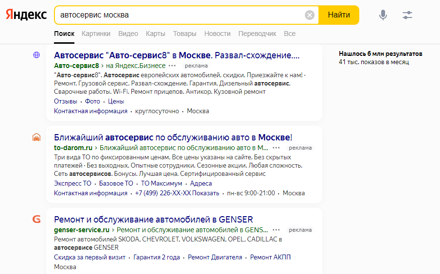 Продвижение автосервиса: контекстная реклама в Яндексе