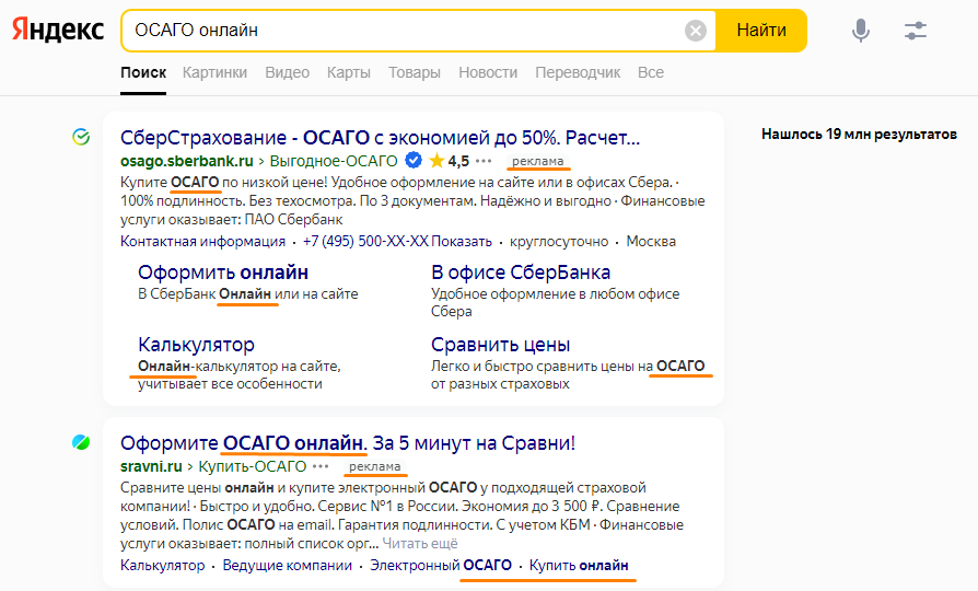 Результат поисковой выдачи Яндекса. Ключевые слова выделены полужирным