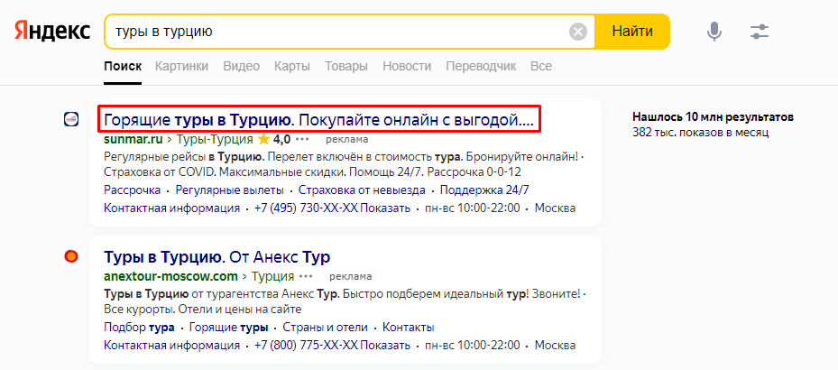 Правильный заголовок в контекстной рекламе Яндекс.Директ