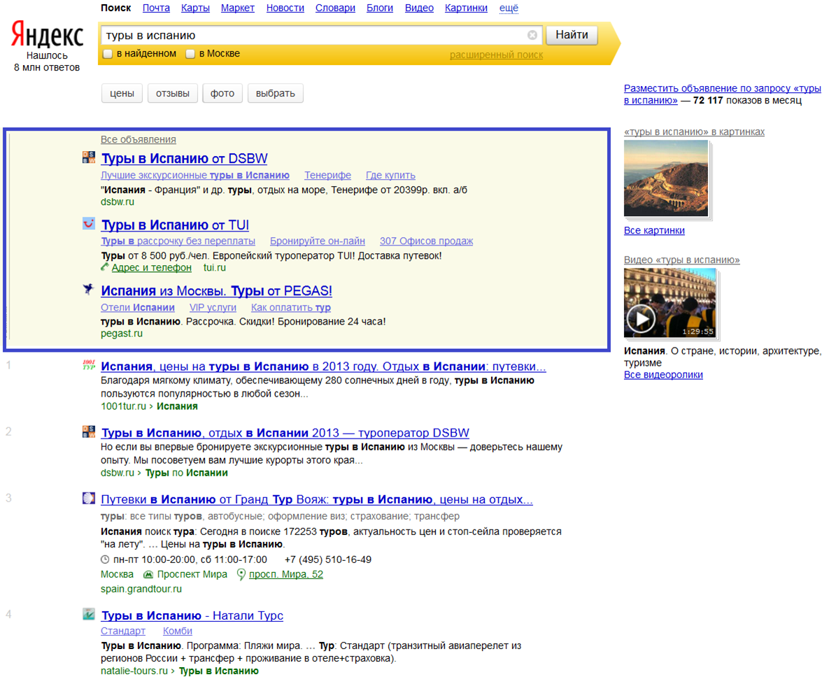 Поисковая реклама в результатах поиска Яндекс