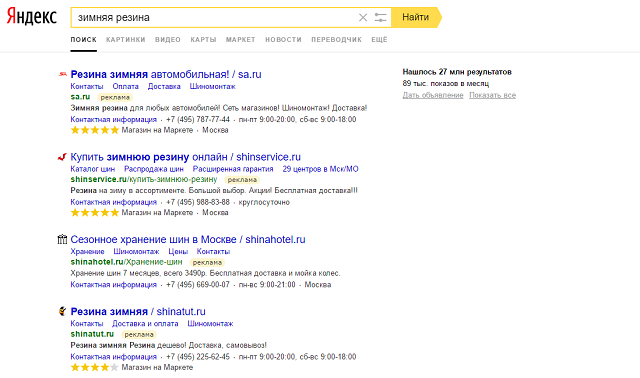 Скриншот SERP «Яндекса»