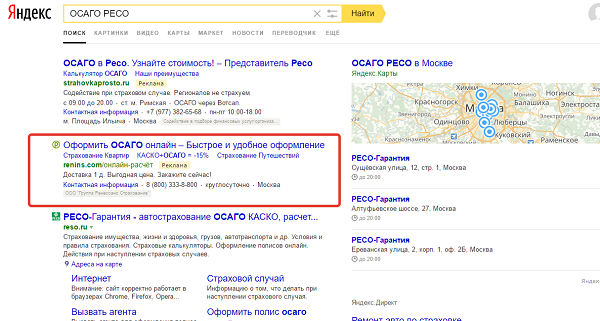 Снимок с экрана SERP «Яндекса»