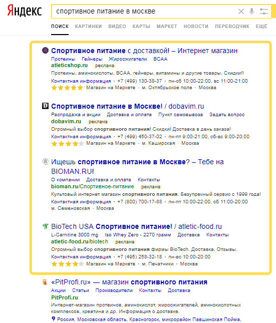 Поисковая реклама в Яндекс