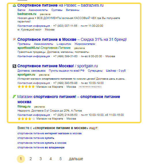 Поисковая реклама в Яндекс