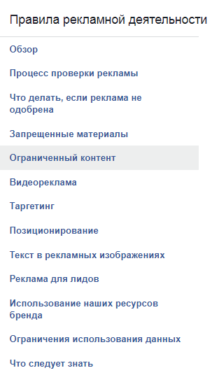 Что нельзя продвигать в фейсбуке