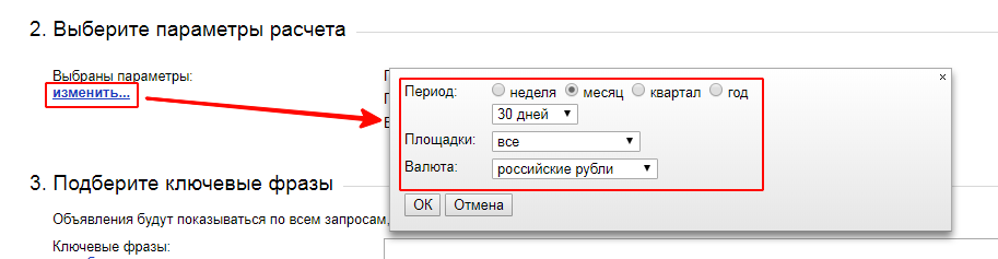 Параметры расчета в Яндекс Директ