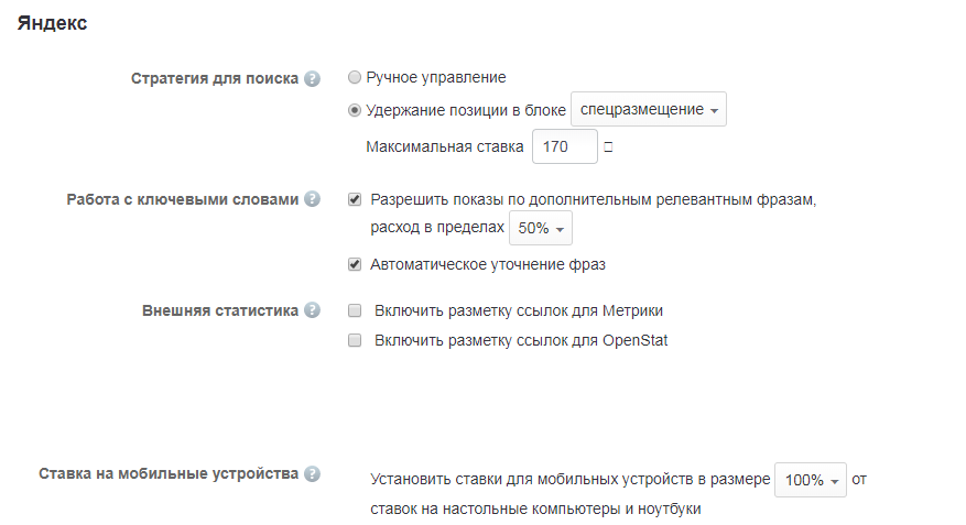 Дополнительные настройки в Aori для рекламы в Яндекс