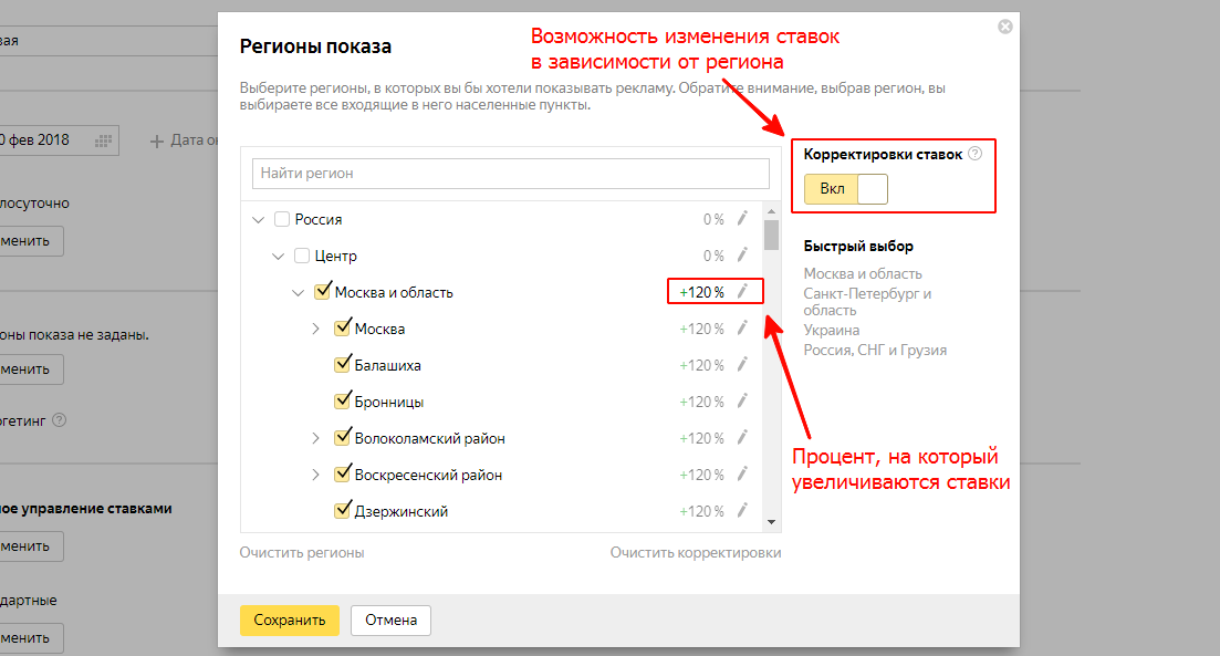 Регионы показа в Яндекс Директ