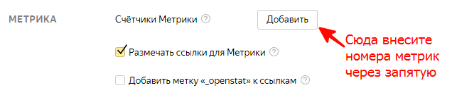 Метрика в Яндекс Директ