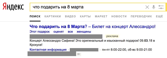 Пример объявления в выдаче Яндекса