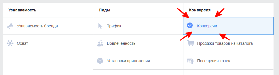 что нужно для запуска цели рекламной кампании конверсии в fb. Смотреть фото что нужно для запуска цели рекламной кампании конверсии в fb. Смотреть картинку что нужно для запуска цели рекламной кампании конверсии в fb. Картинка про что нужно для запуска цели рекламной кампании конверсии в fb. Фото что нужно для запуска цели рекламной кампании конверсии в fb