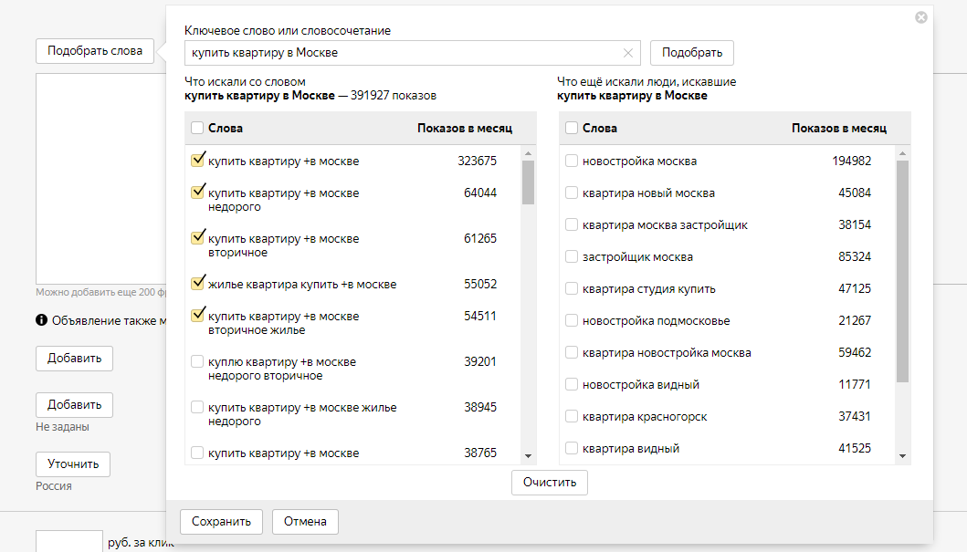 Как подобрать ключевые слова в Яндекс Директ