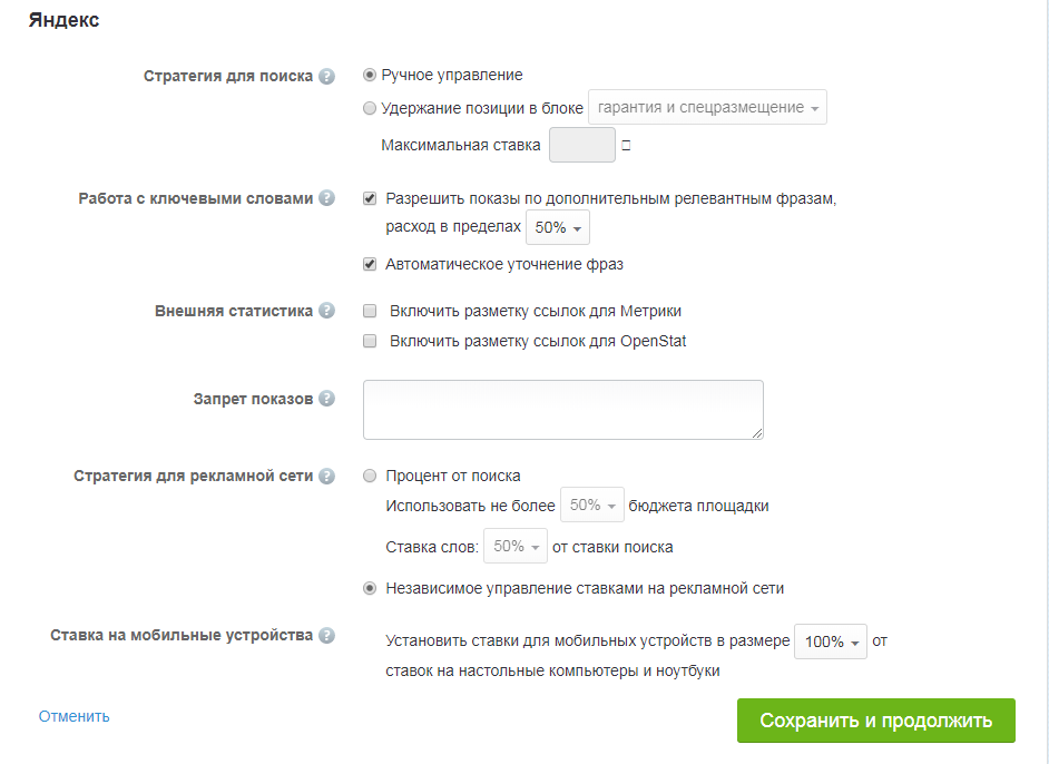 Настроить рекламу в Яндекс в интерфейсе Aori