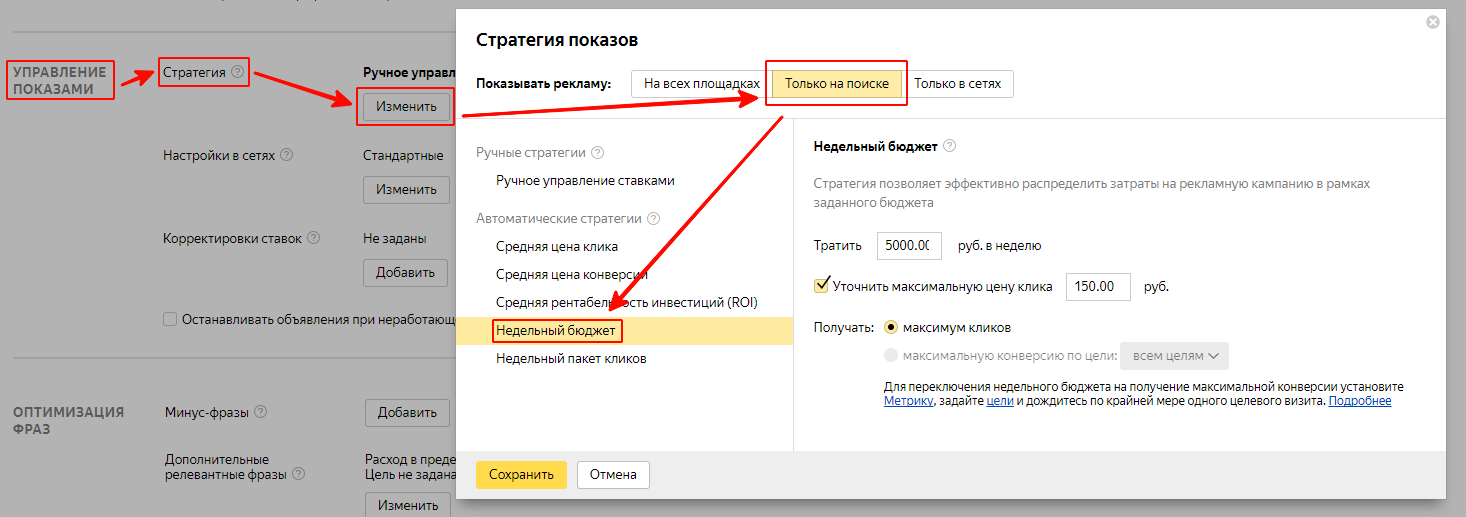 Настроить автоматические стратегии в Яндекс Директ