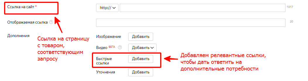 Быстрые ссылки в Яндекс.Директ