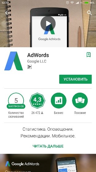 Мобильное приложение AdWords