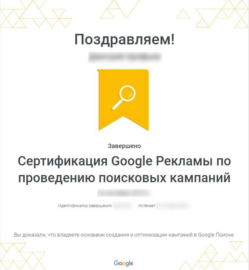 Пример сертификата, который выдают после успешной сдачи теста по Google Реклама