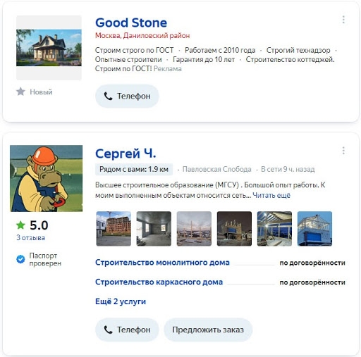 Объявления мастеров на Яндекс.Услугах