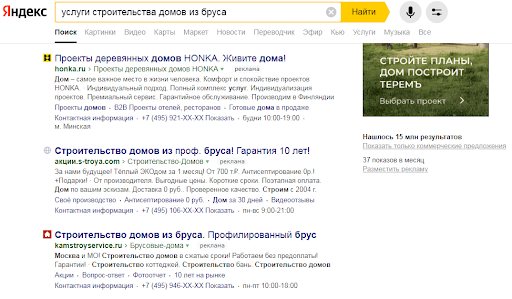 Контекстные объявления в Яндексе по строительству домов