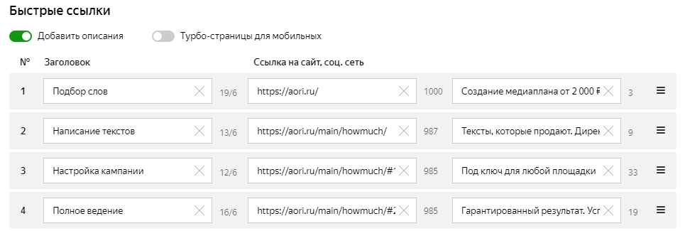 Добавление быстрых ссылок в интерфейсе Яндекс.Директ